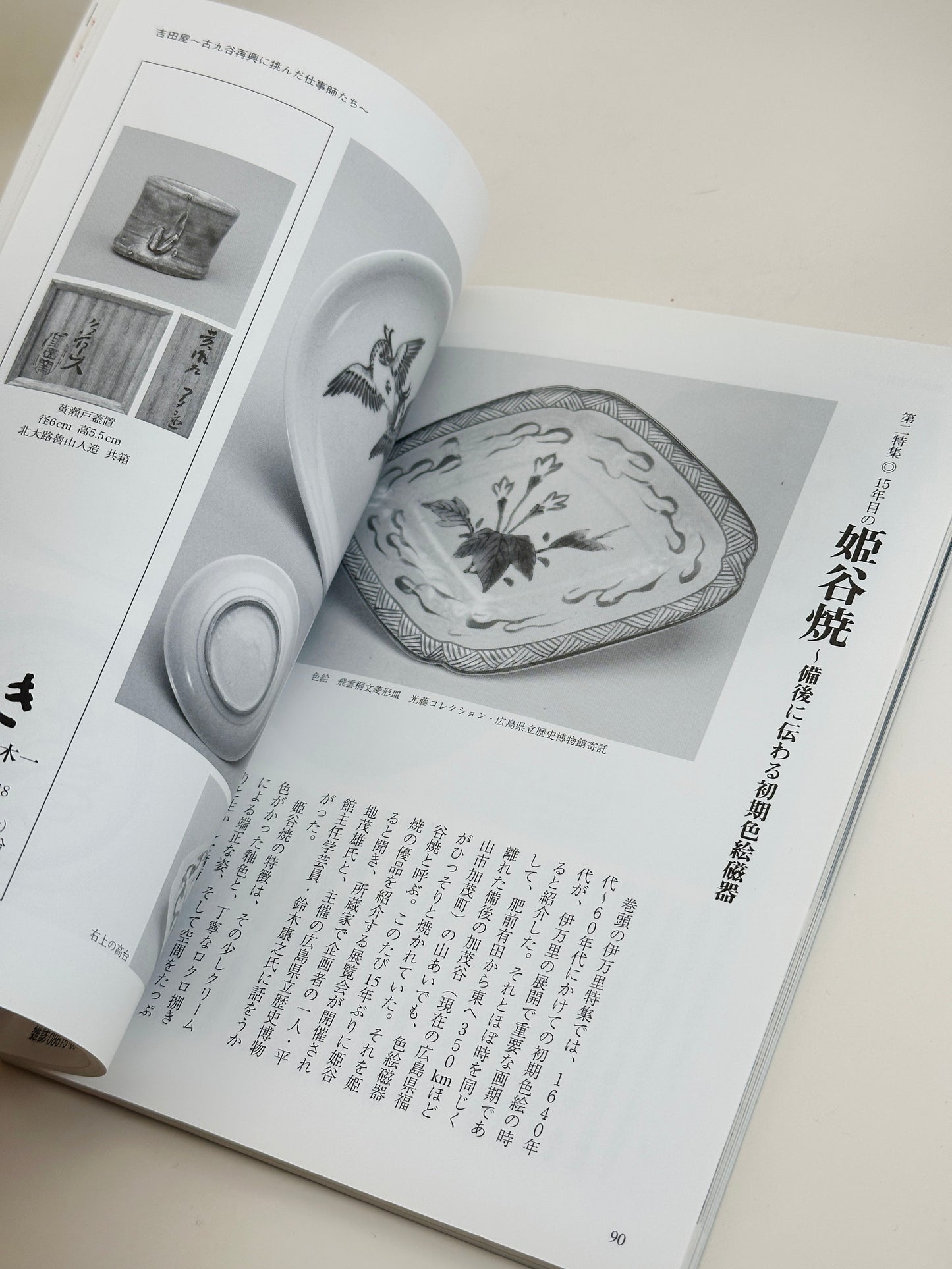 BK42 - Book of Imari no Mikata 目の眼