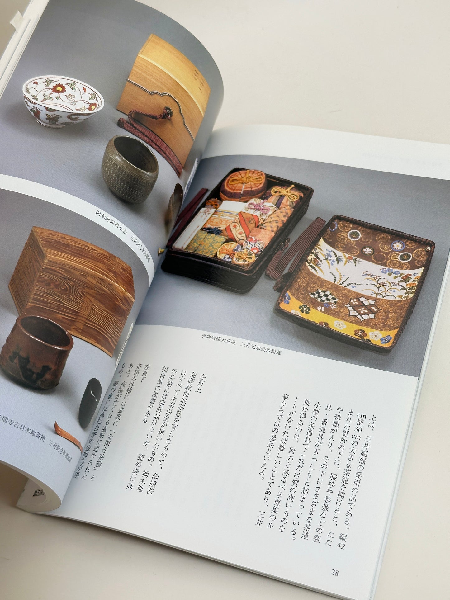 BK41 - Tea Box & Tea Utensils Book 目の眼