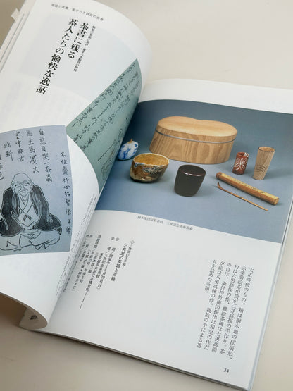 BK41 - Tea Box & Tea Utensils Book 目の眼