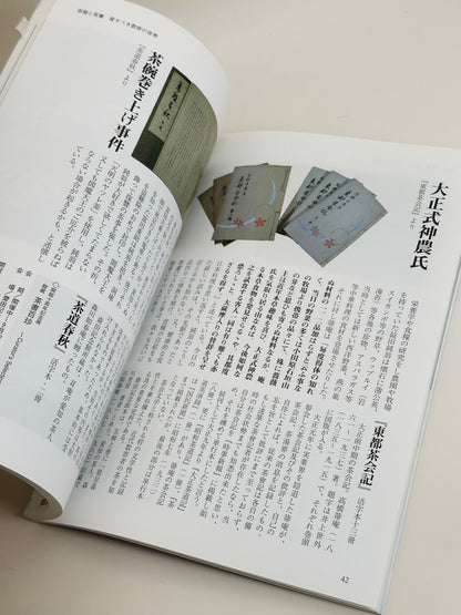 BK41 - Tea Box & Tea Utensils Book 目の眼