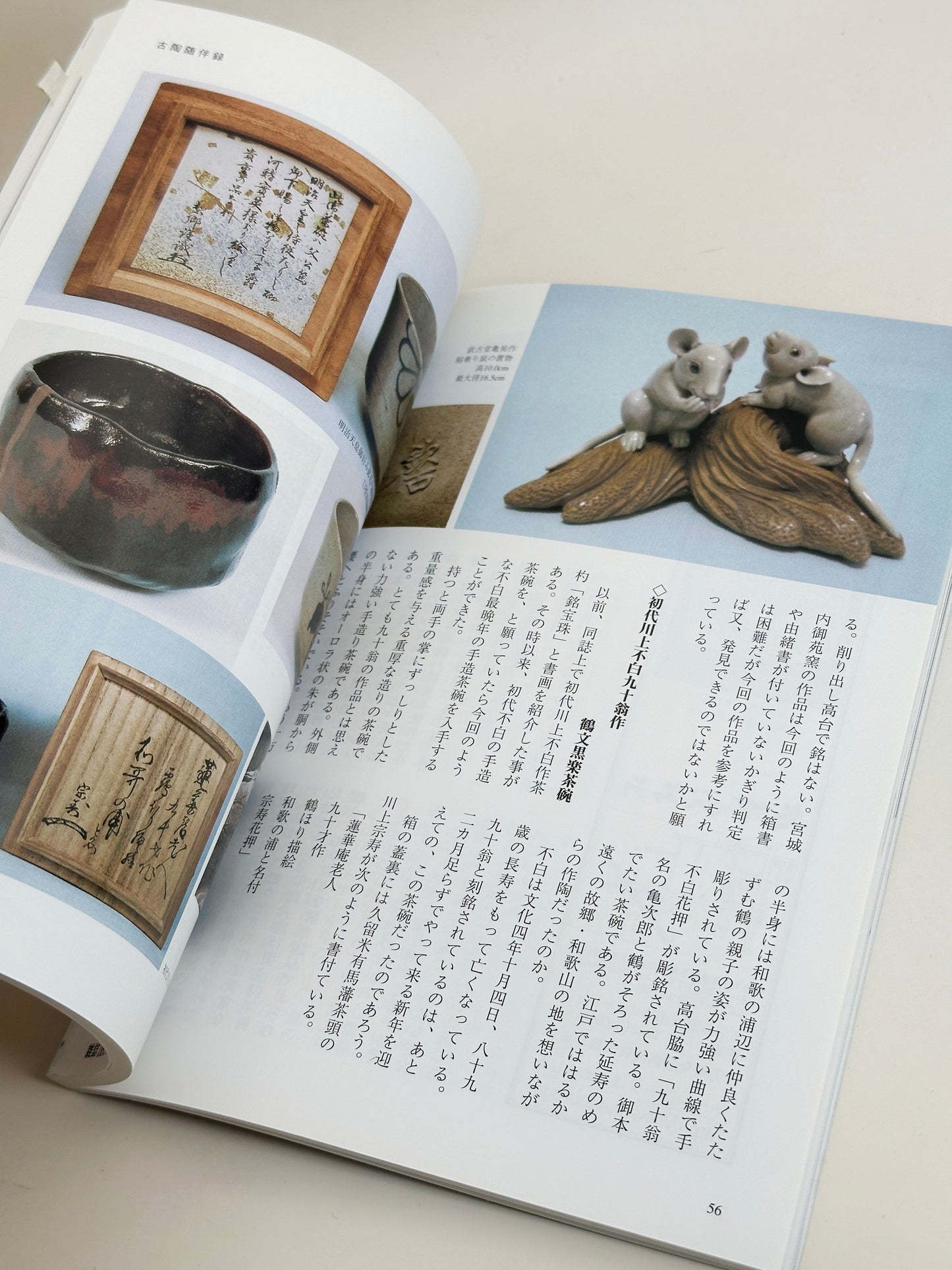 BK41 - Tea Box & Tea Utensils Book 目の眼