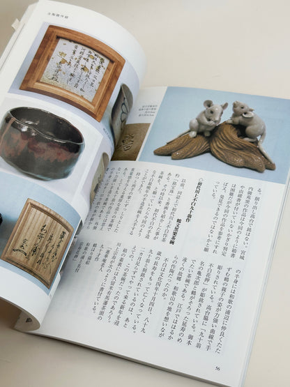 BK41 - Tea Box & Tea Utensils Book 目の眼