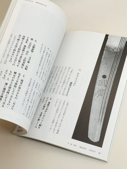 BK43 - Japanese Blades magazine 日本刀