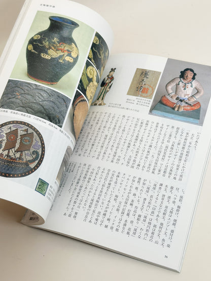 BK43 - Japanese Blades magazine 日本刀