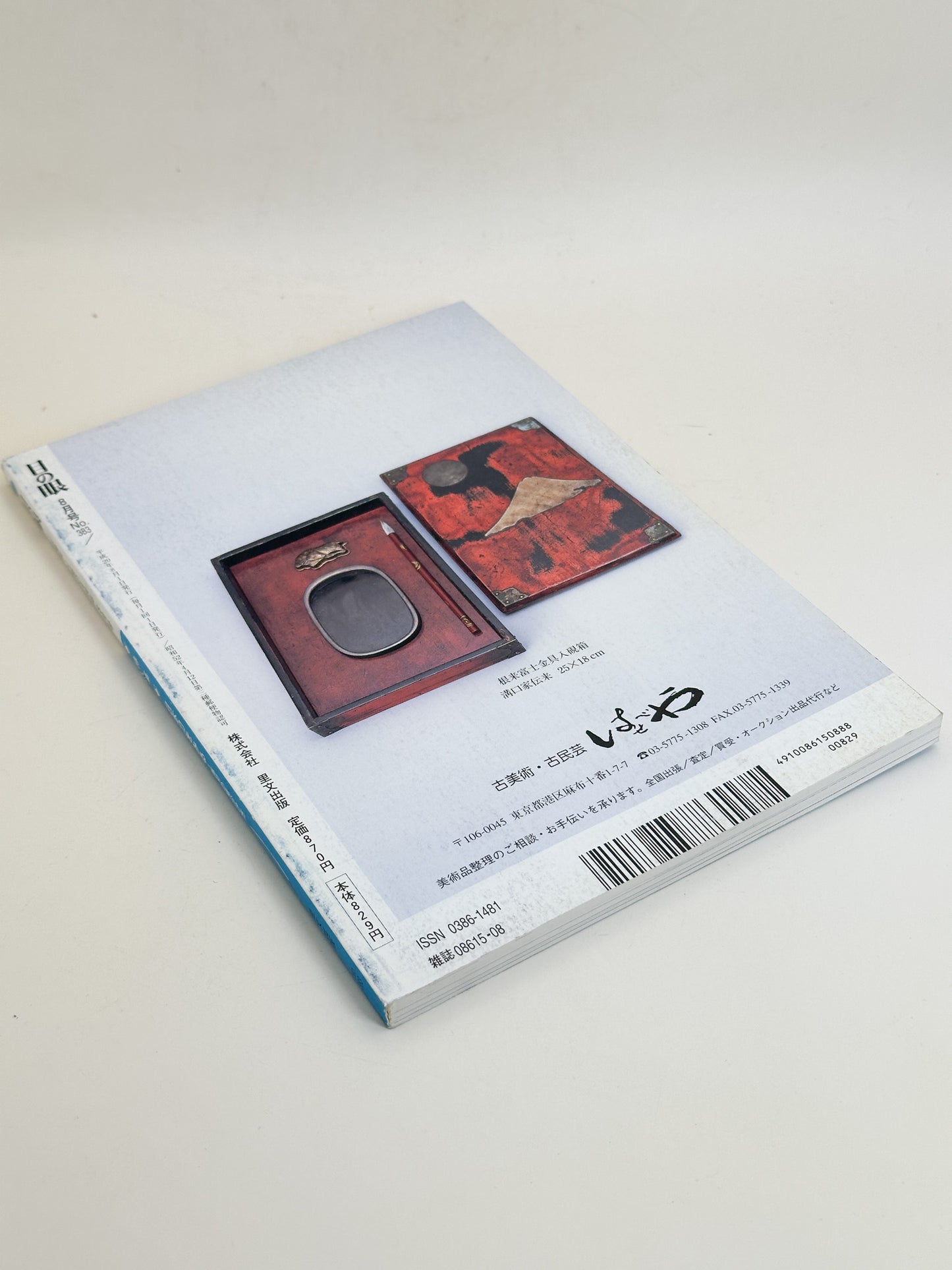 BK43 - Japanese Blades magazine 日本刀