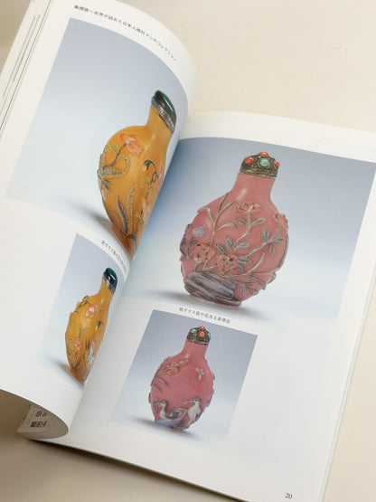BK44 - Chinese snuff bottles magazine 鼻煙壺
