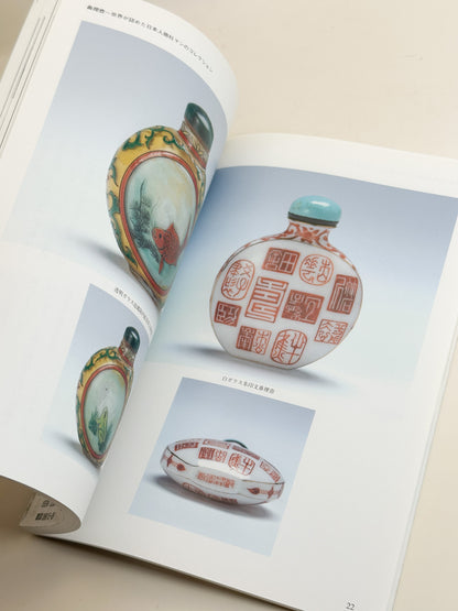 BK44 - Chinese snuff bottles magazine 鼻煙壺