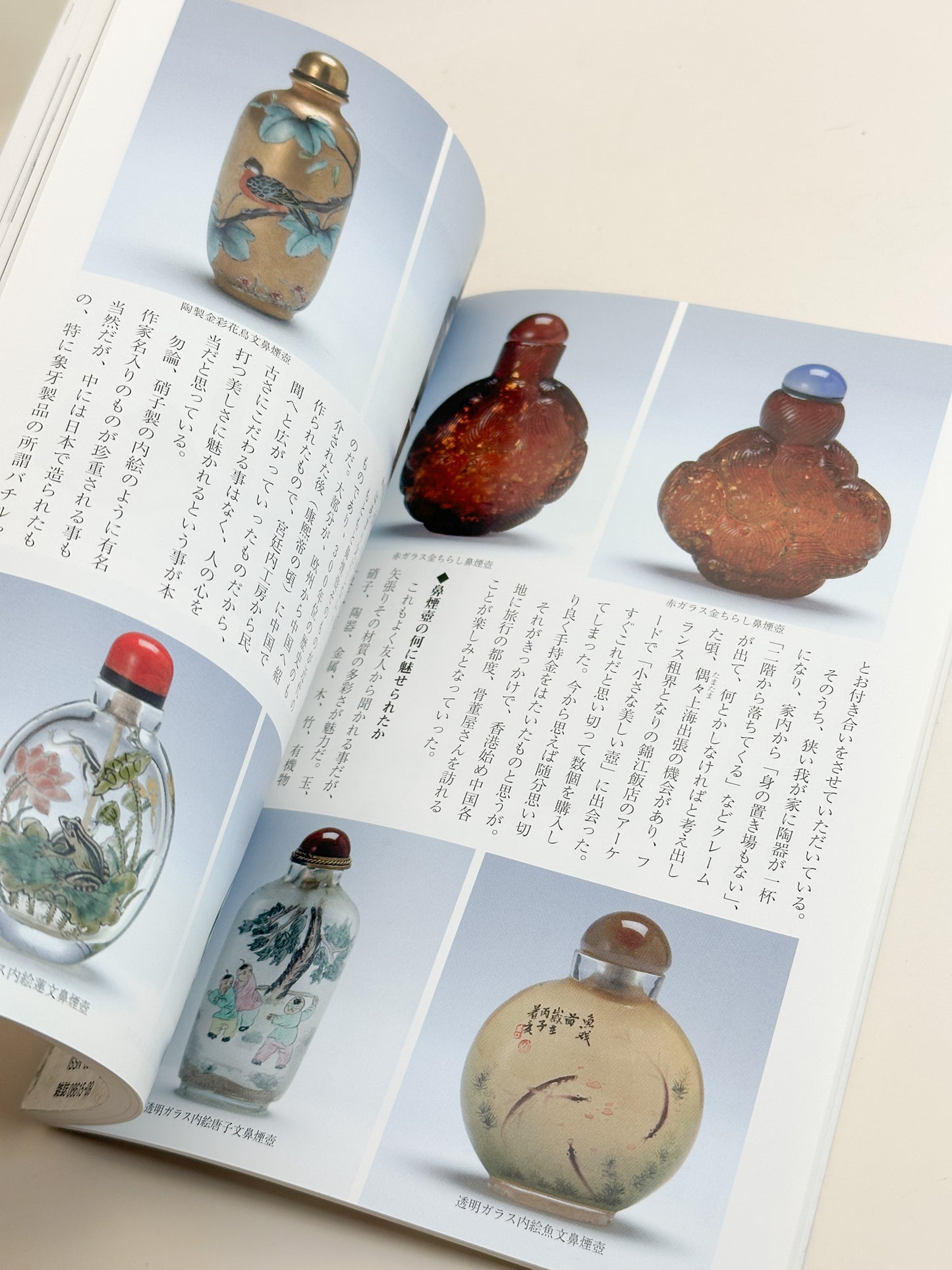 BK44 - Chinese snuff bottles magazine 鼻煙壺