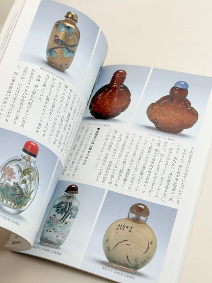 BK44 - Chinese snuff bottles magazine 鼻煙壺