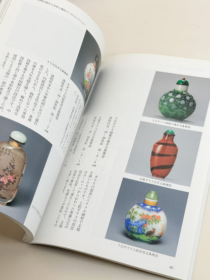 BK44 - Chinese snuff bottles magazine 鼻煙壺