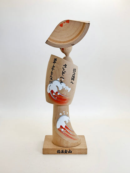 K20105 - Poupée Omiyage Kokeshi Sado Kinzan 佐渡金山