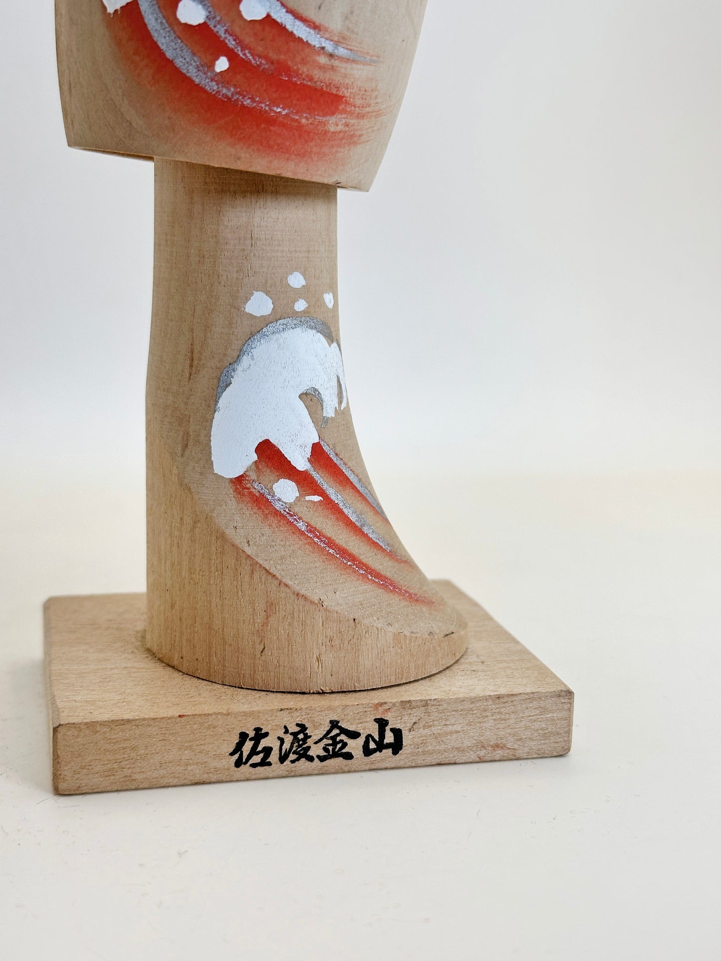 K20105 - Poupée Omiyage Kokeshi Sado Kinzan 佐渡金山