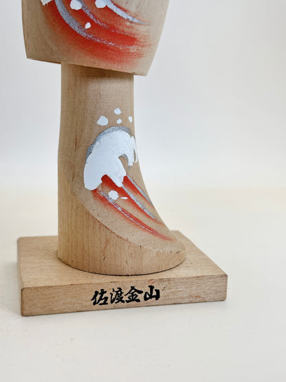 K20105 - Poupée Omiyage Kokeshi Sado Kinzan 佐渡金山
