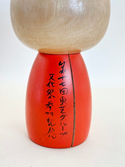 K15101 - “Spring” Sosaku by Takahashi Akinori 高橋昭倫 「春」