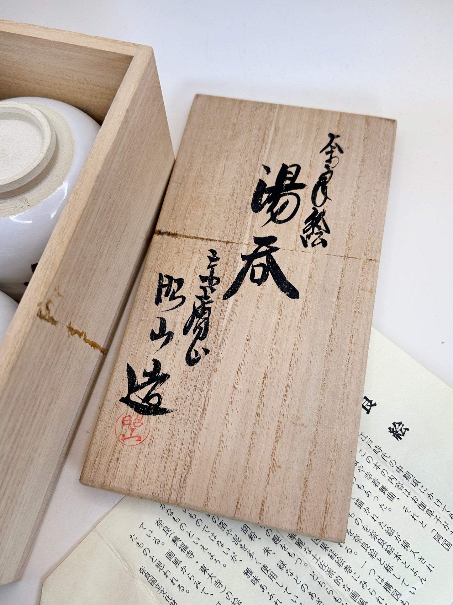 TB114 - Service à thé Yunomi par Ōshio Shōzan - Akahada-yaki 赤膚焼