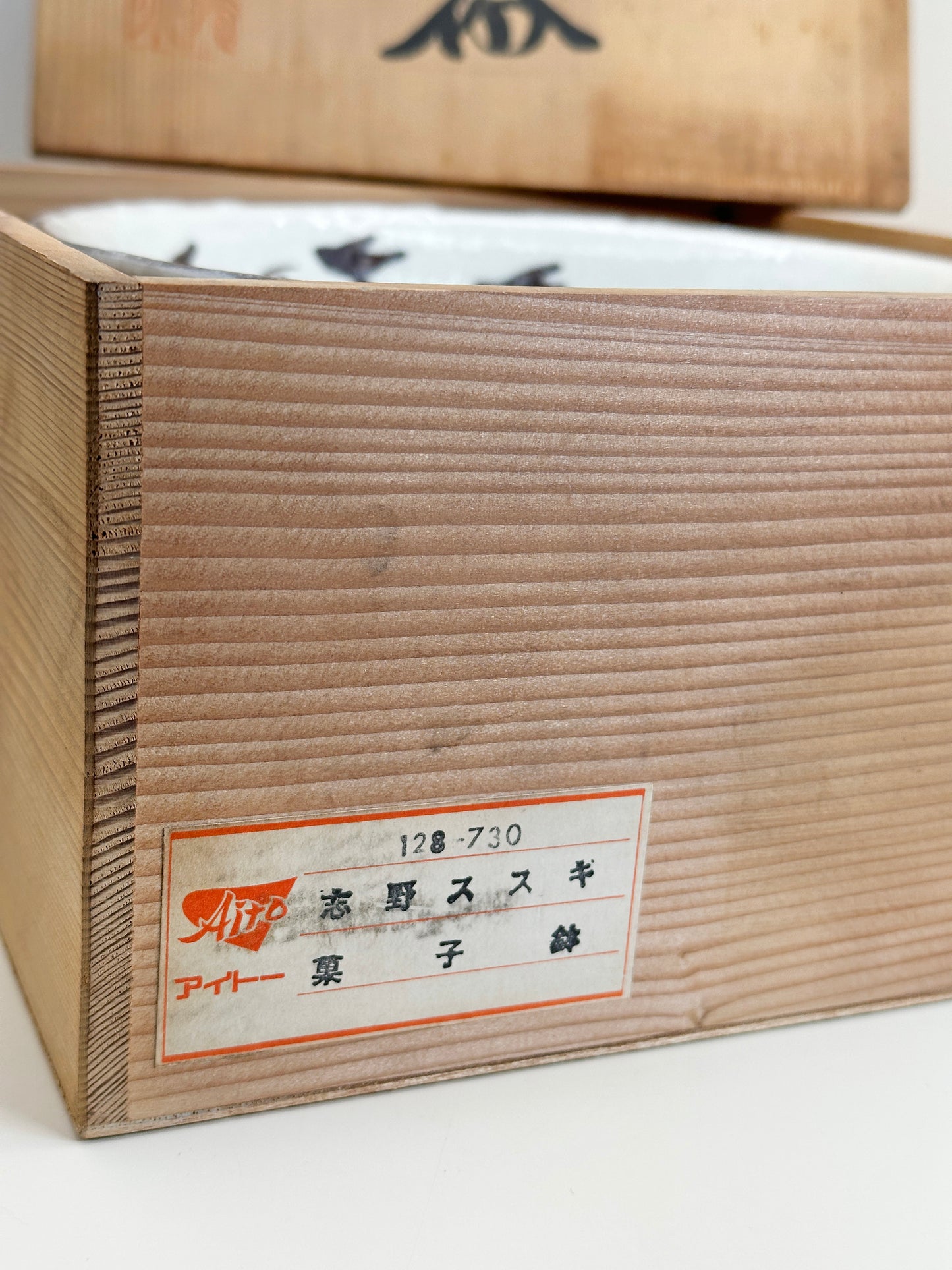 TB116 - Grand Bol Akazu-yaki par Ryūsen 赤津焼