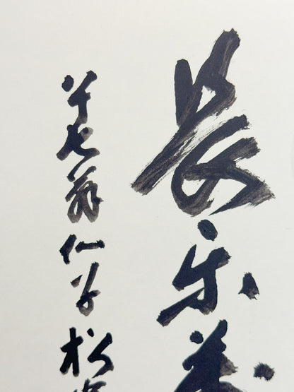 SHP356 - Shikishi artwork by Segawa Sōshin 瀬川宗親