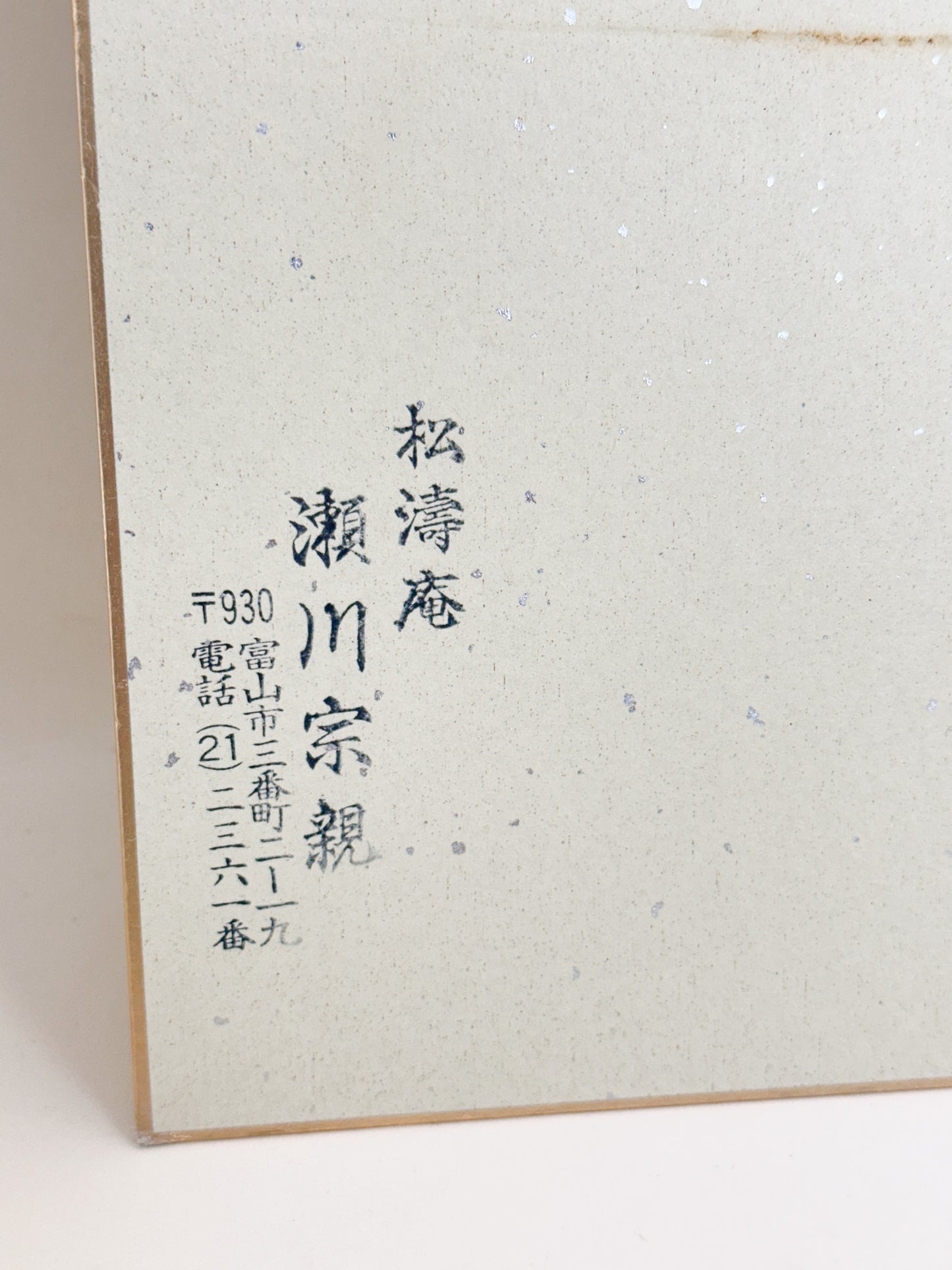 SHP356 - Shikishi artwork by Segawa Sōshin 瀬川宗親