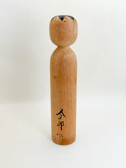 K25209 - Sosaku Shingata Kokeshi of Matagorō 八代目 又五郎