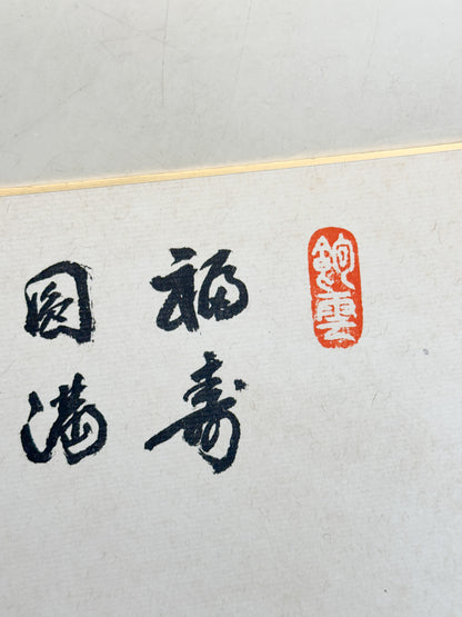 SHP358 - Shikishi Print by Keizan Sōhaku 荊山宗璞
