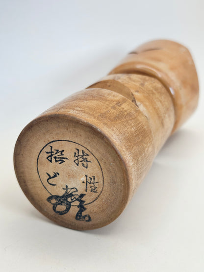 K15103 - Sōsaku Kokeshi by Tanaka Harumasa 田中治正