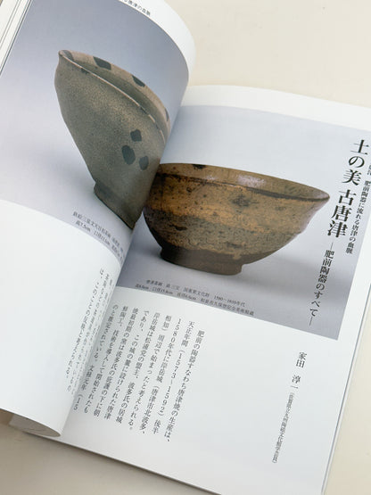 BK45 - Old Karatsu ware magazine 古唐津