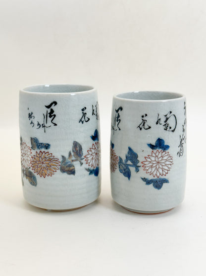 TB386 - Kutani-yaki yunomi tea cups 九谷焼