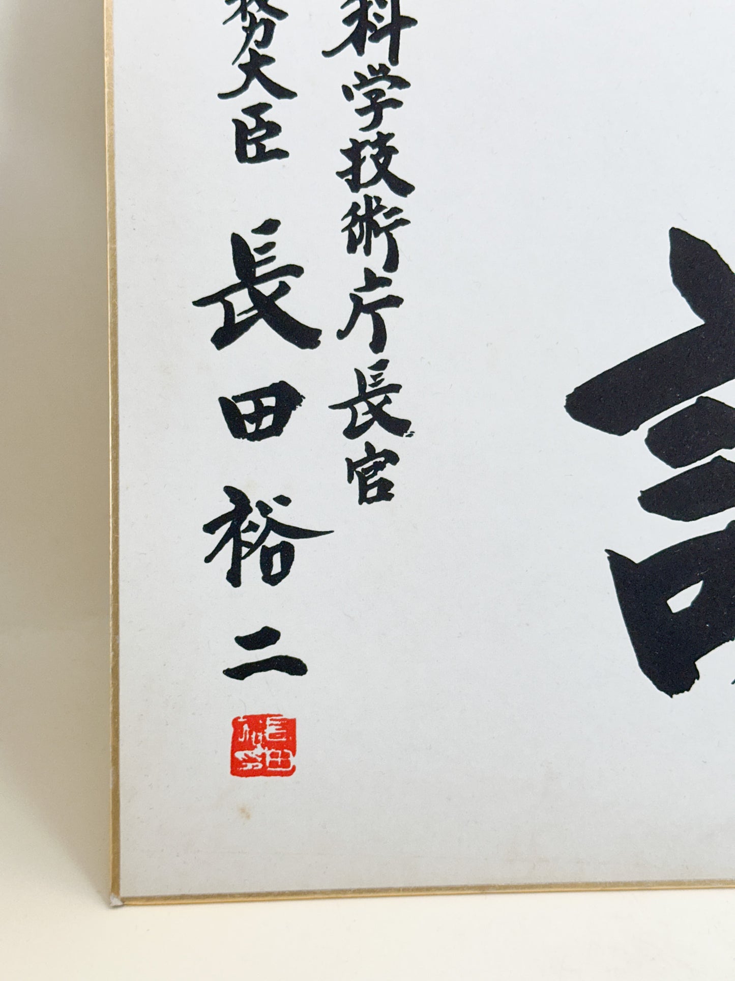 SHP360 - Shikishi Print by Osada Yūji 長田裕二