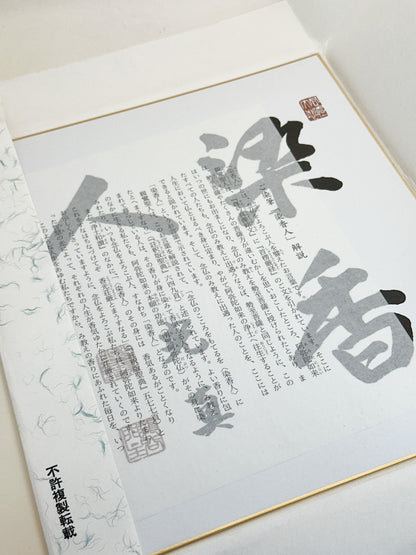 SHP362 - Shikishi Print of Ōtani Kōshin 大谷光真
