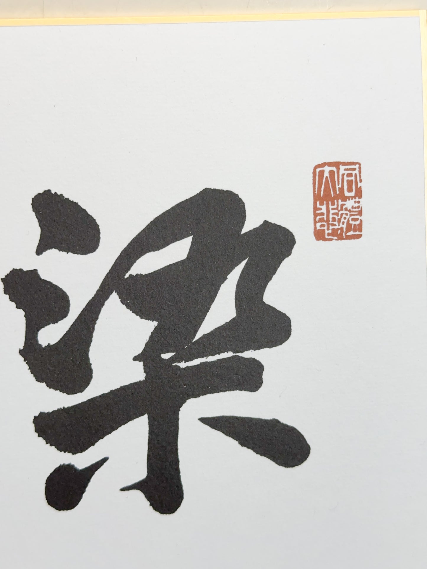 SHP362 - Shikishi Print of Ōtani Kōshin 大谷光真