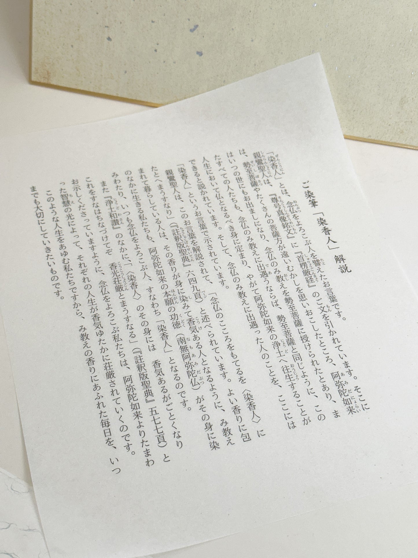 SHP362 - Shikishi Print of Ōtani Kōshin 大谷光真