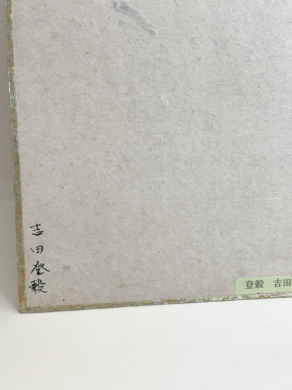 SHP364 - Shikishi Artwork by Tokoku Yoshida 吉田登穀