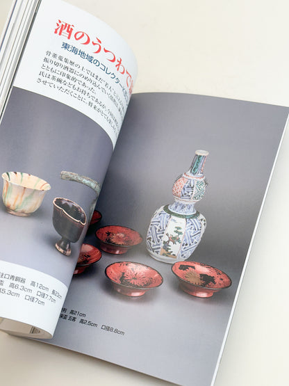 BK49 - Sake Vessels magazine 酒のうつわ