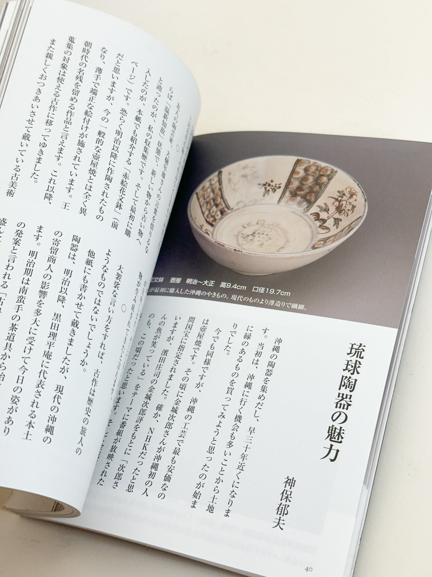 BK50 - Okinawan Pottery magazine 沖縄の焼物