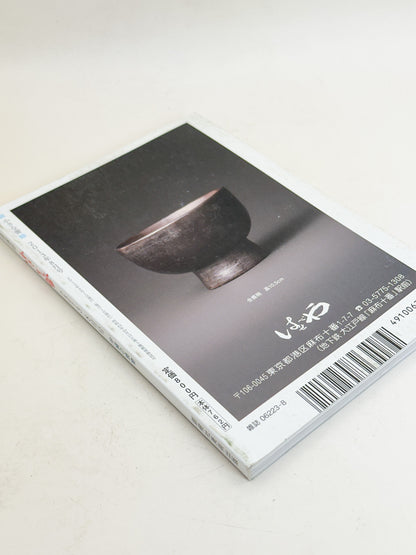 BK50 - Okinawan Pottery magazine 沖縄の焼物