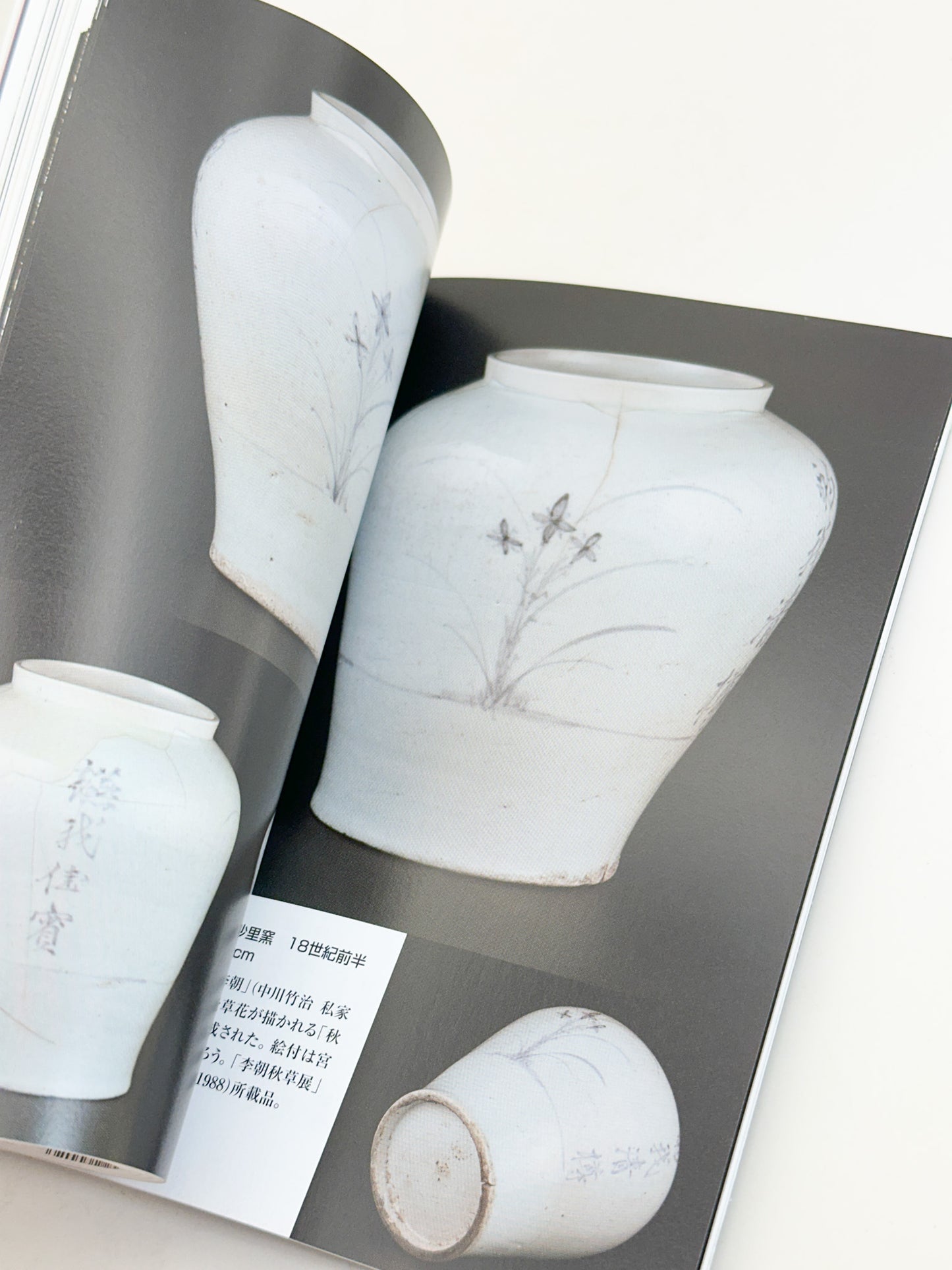 BK51 - Joseon Dynasty Ceramics magazine 李朝陶磁
