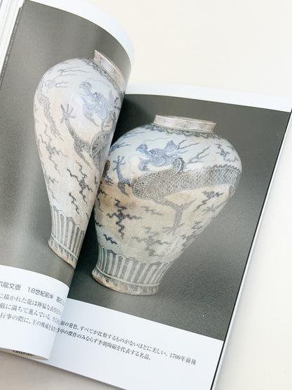 BK51 - Joseon Dynasty Ceramics magazine 李朝陶磁
