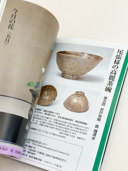 BK51 - Joseon Dynasty Ceramics magazine 李朝陶磁