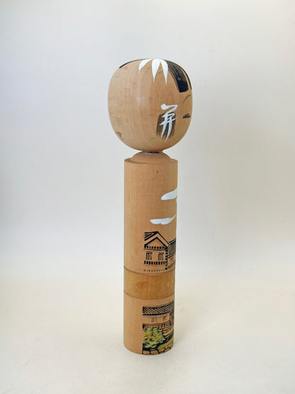 K20147 - Omiyage Kokeshi du Chemin de la Philosophie 哲学の道
