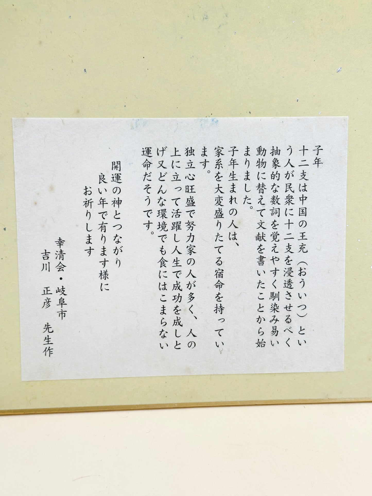 SHP203 - Impression Shikishi par Yoshikawa Masahiko 吉川正彦