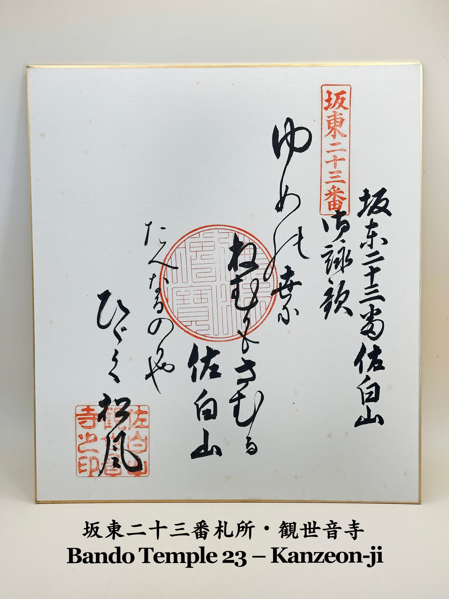 SHP201 - Set of 8 shikishi-style goshuin cards 御朱印色紙