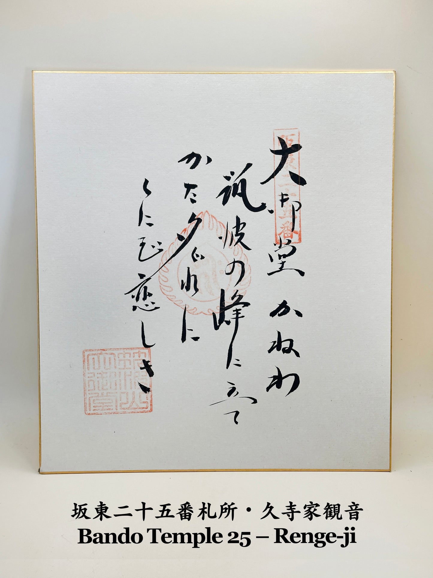 SHP201 - Set of 8 shikishi-style goshuin cards 御朱印色紙