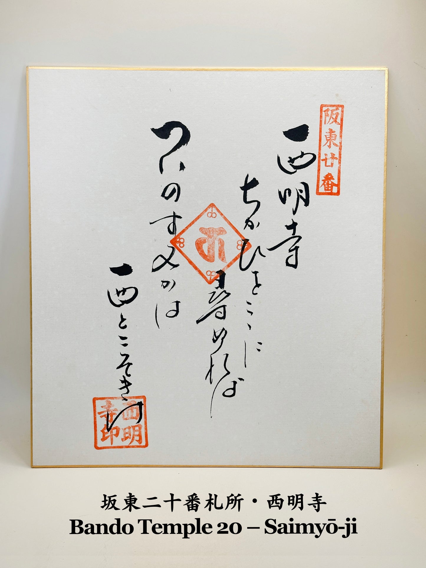 SHP201 - Set of 8 shikishi-style goshuin cards 御朱印色紙