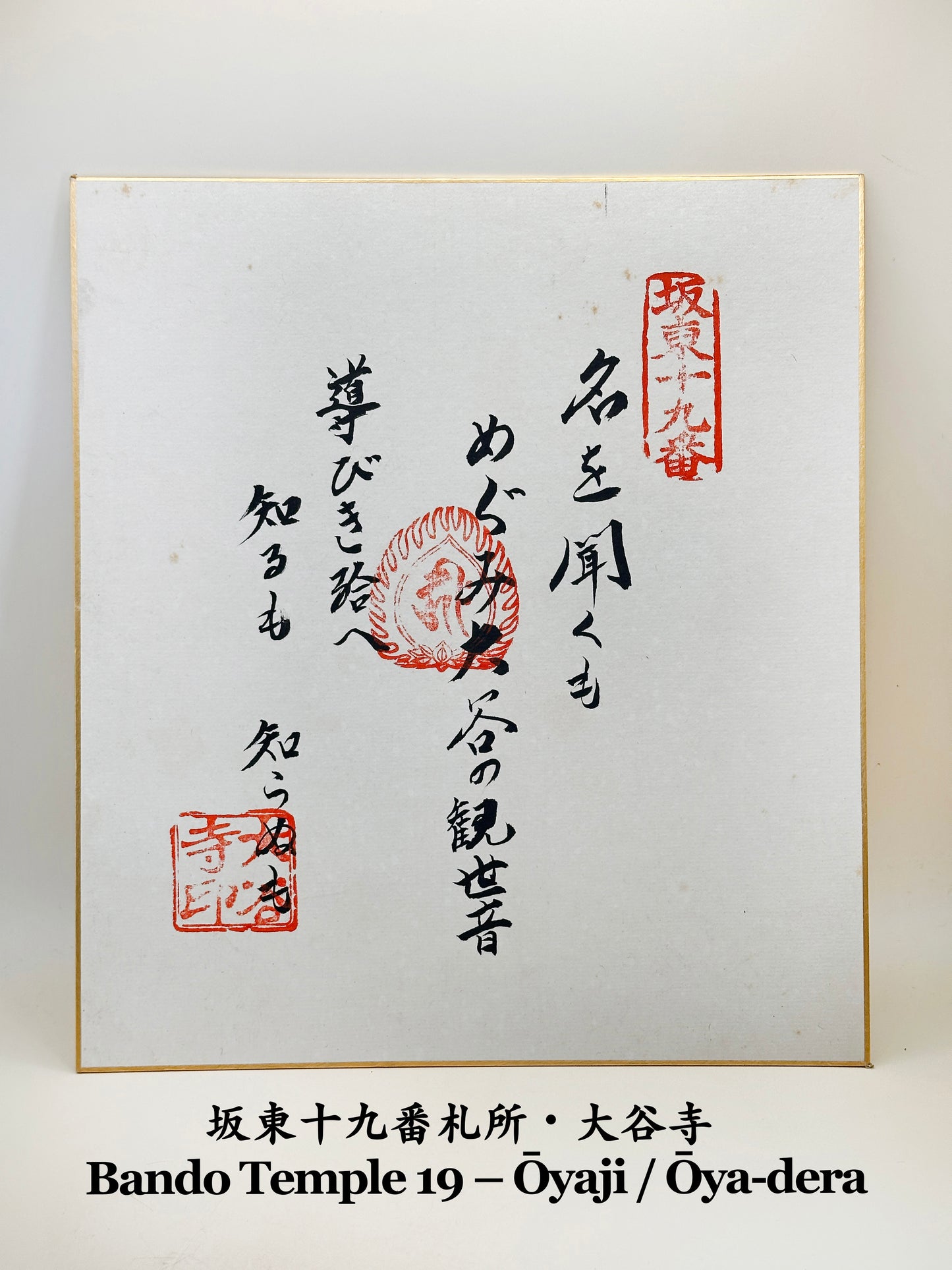 SHP201 - Set of 8 shikishi-style goshuin cards 御朱印色紙