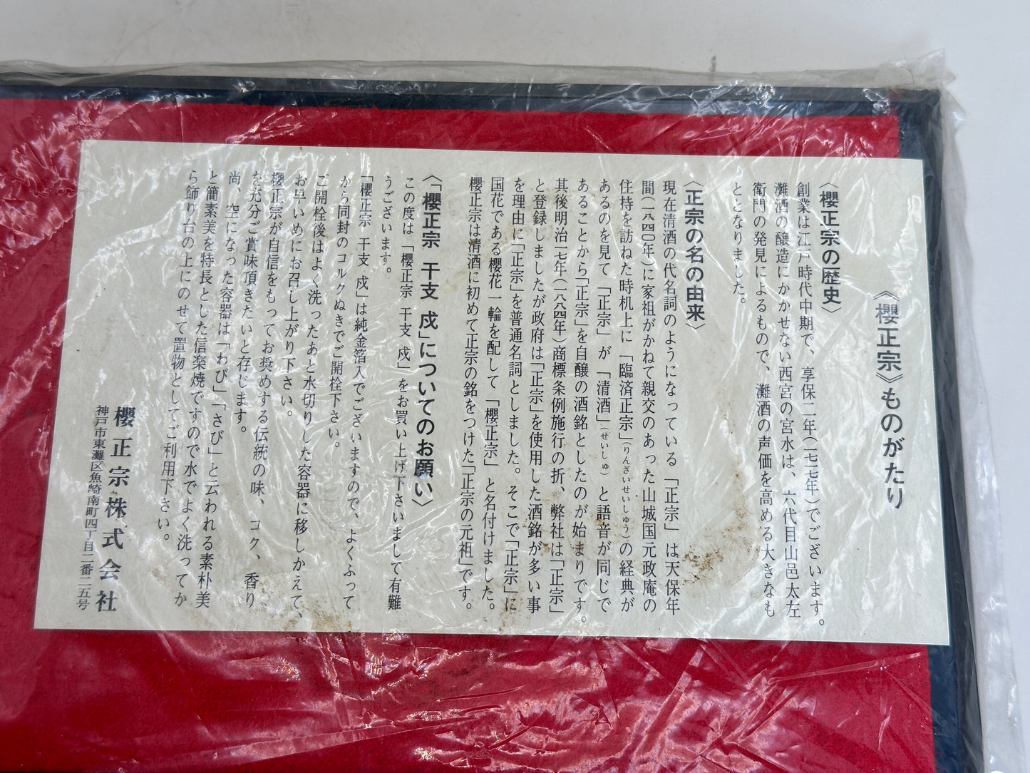 FT275 - Japanese Bottle – Dog made by Sakura Masamune 櫻正宗