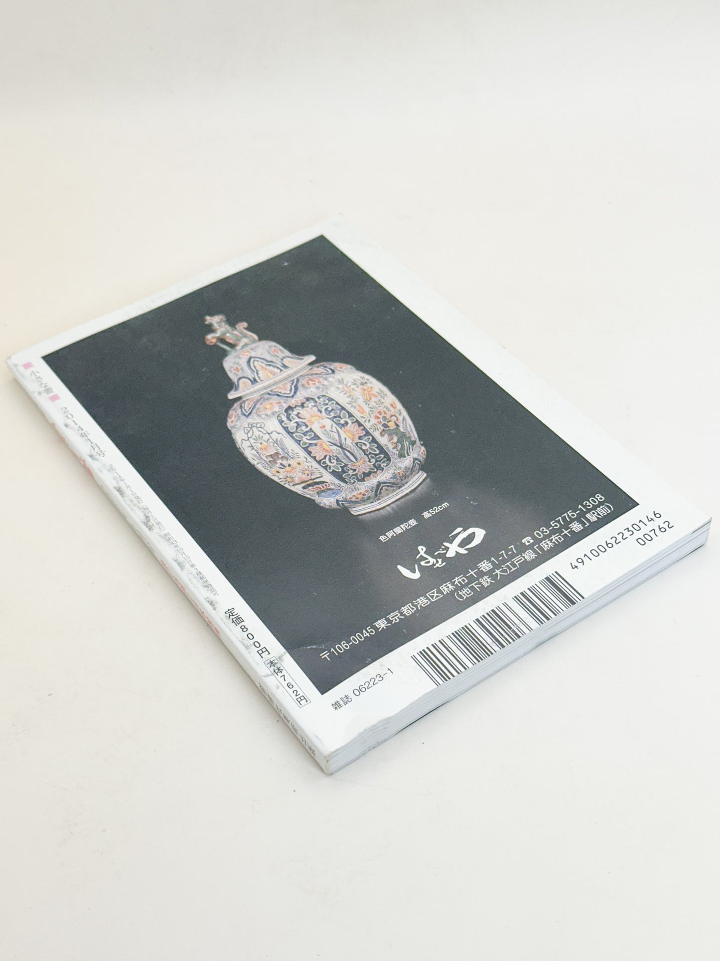 BK53 - Raku Bowls and Painting magazine 小さな蕾