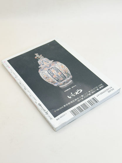 BK53 - Raku Bowls and Painting magazine 小さな蕾