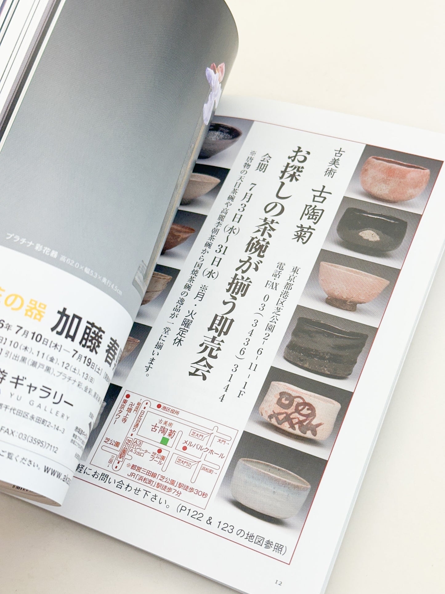 BK54 - “My Favourite Antiques” Magazine 小さな蕾
