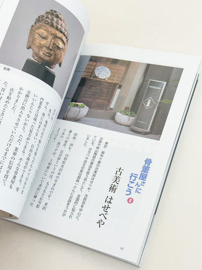 BK54 - “My Favourite Antiques” Magazine 小さな蕾