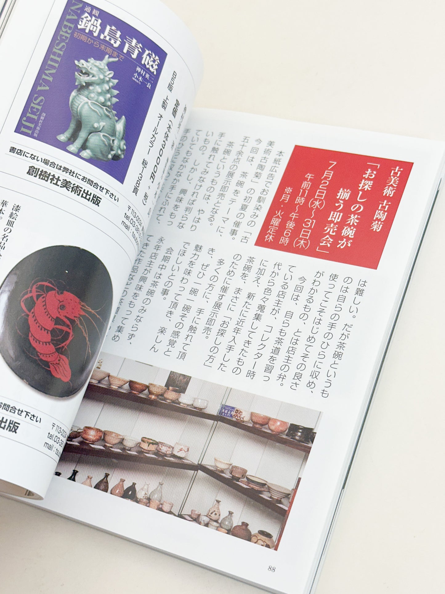 BK54 - “My Favourite Antiques” Magazine 小さな蕾